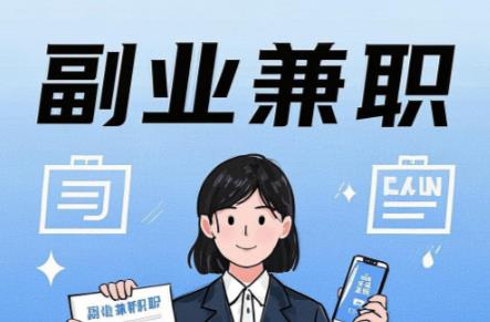 格尔木在手机上可以做哪些副业赚钱? 第1张 格尔木在手机上可以做哪些副业赚钱? 第1张