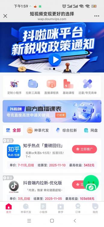 格尔木抖啦咪是什么平台-一个专注短视频流量变现的平台! 第4张 格尔木抖啦咪是什么平台-一个专注短视频流量变现的平台! 第4张